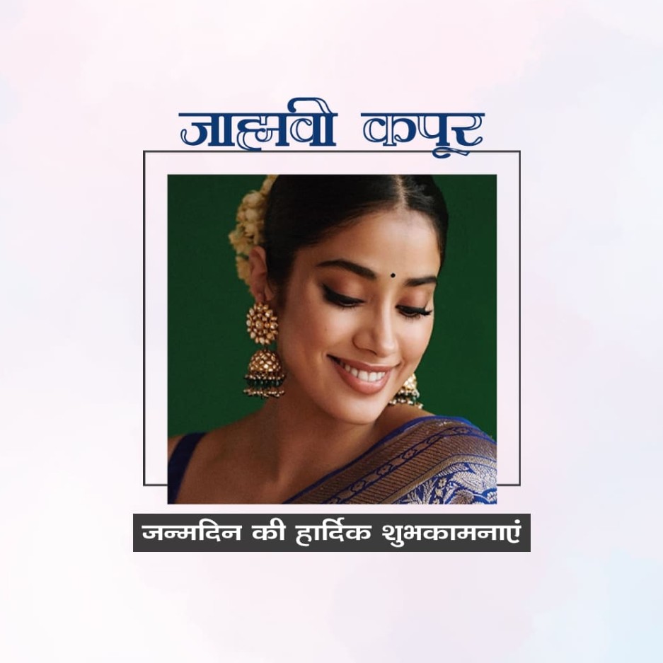 Janhvi Kapoor Birthday Pictures Hd